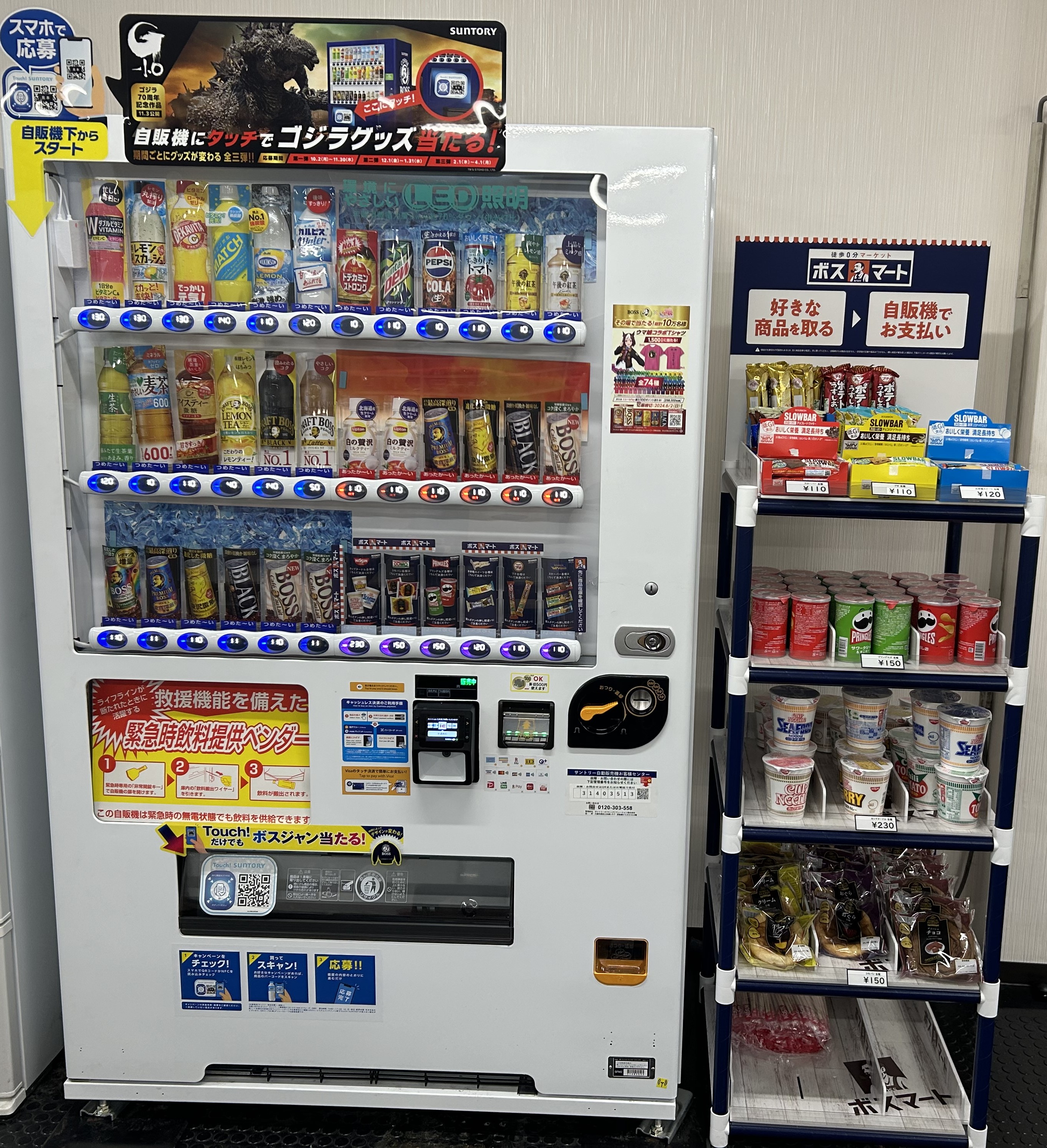 災害支援型自動販売機およびボスマートを設置致しました。｜メディア