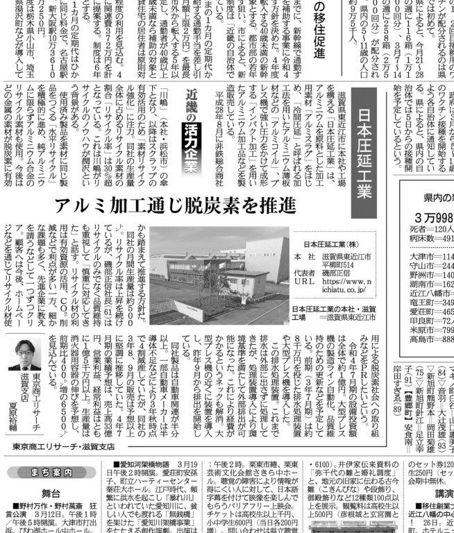 「産経新聞」に掲載されました