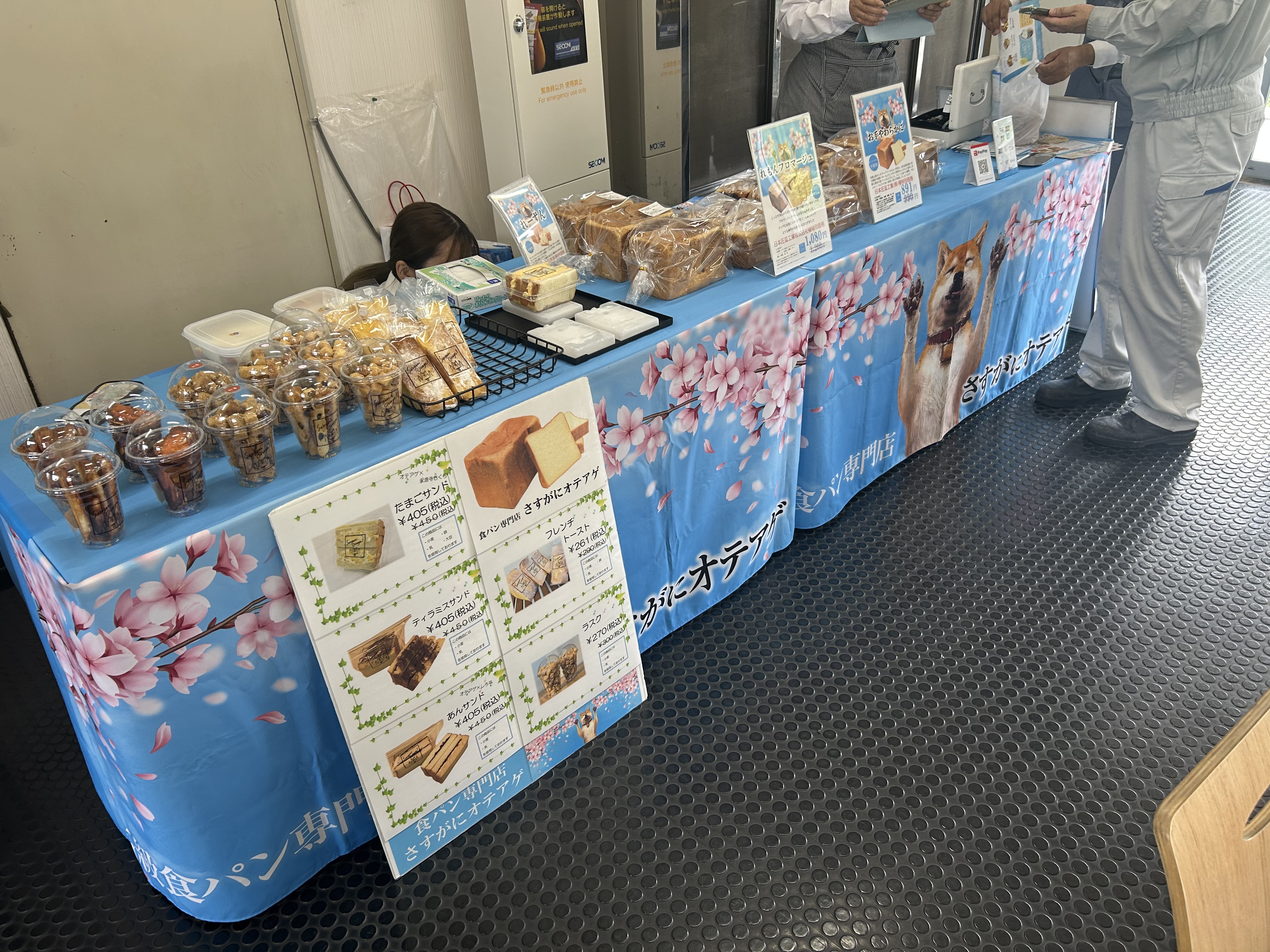 食パン「さすがにオテアゲ」社内販売会実施について（第２回）