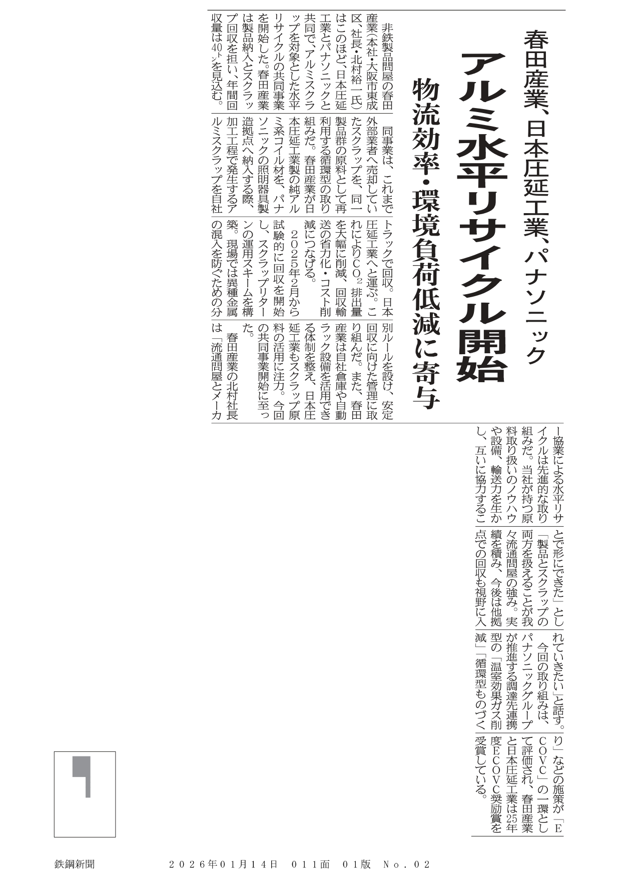 「鉄鋼新聞」に掲載されました