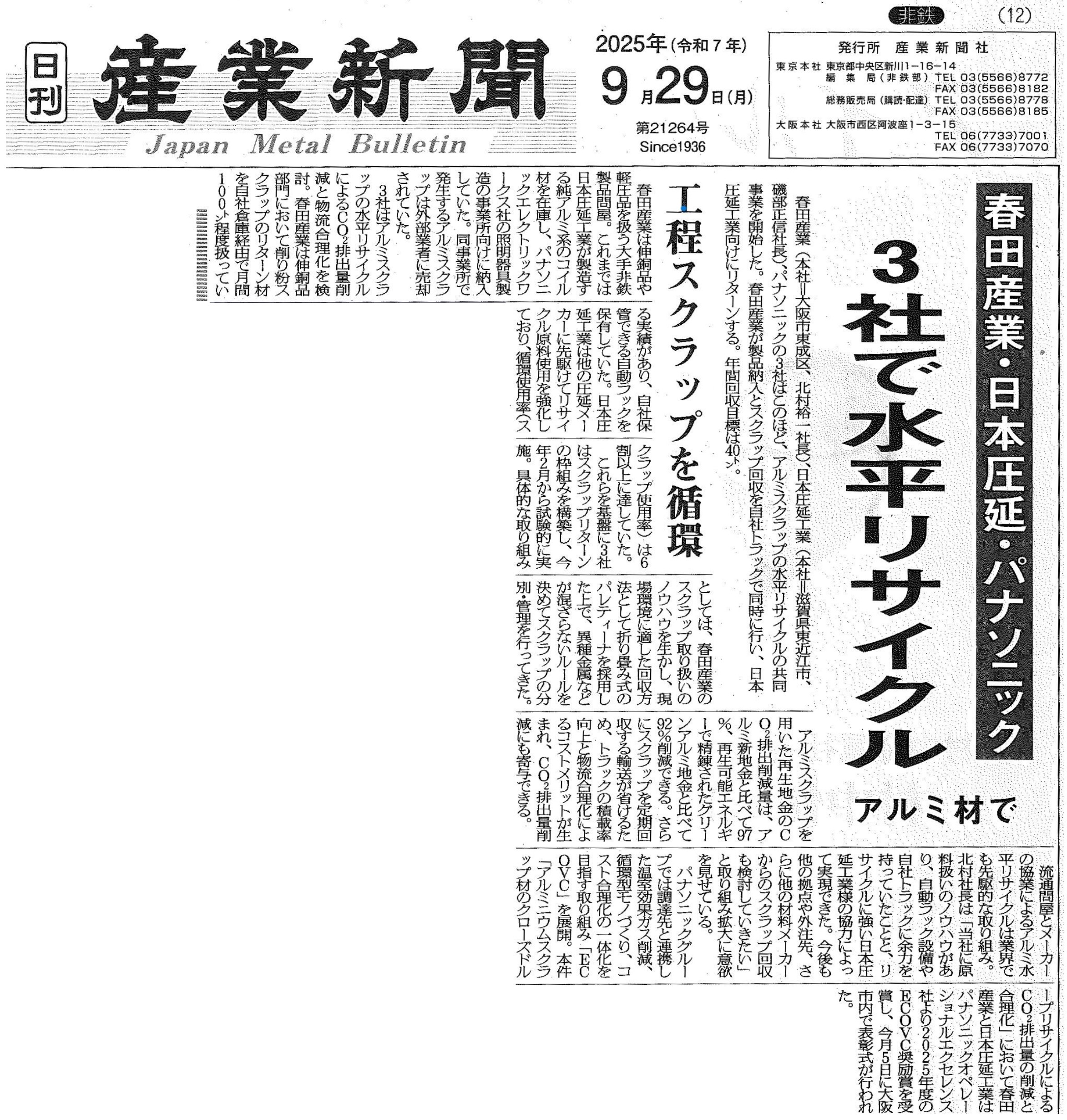 「日刊産業新聞」に掲載されました