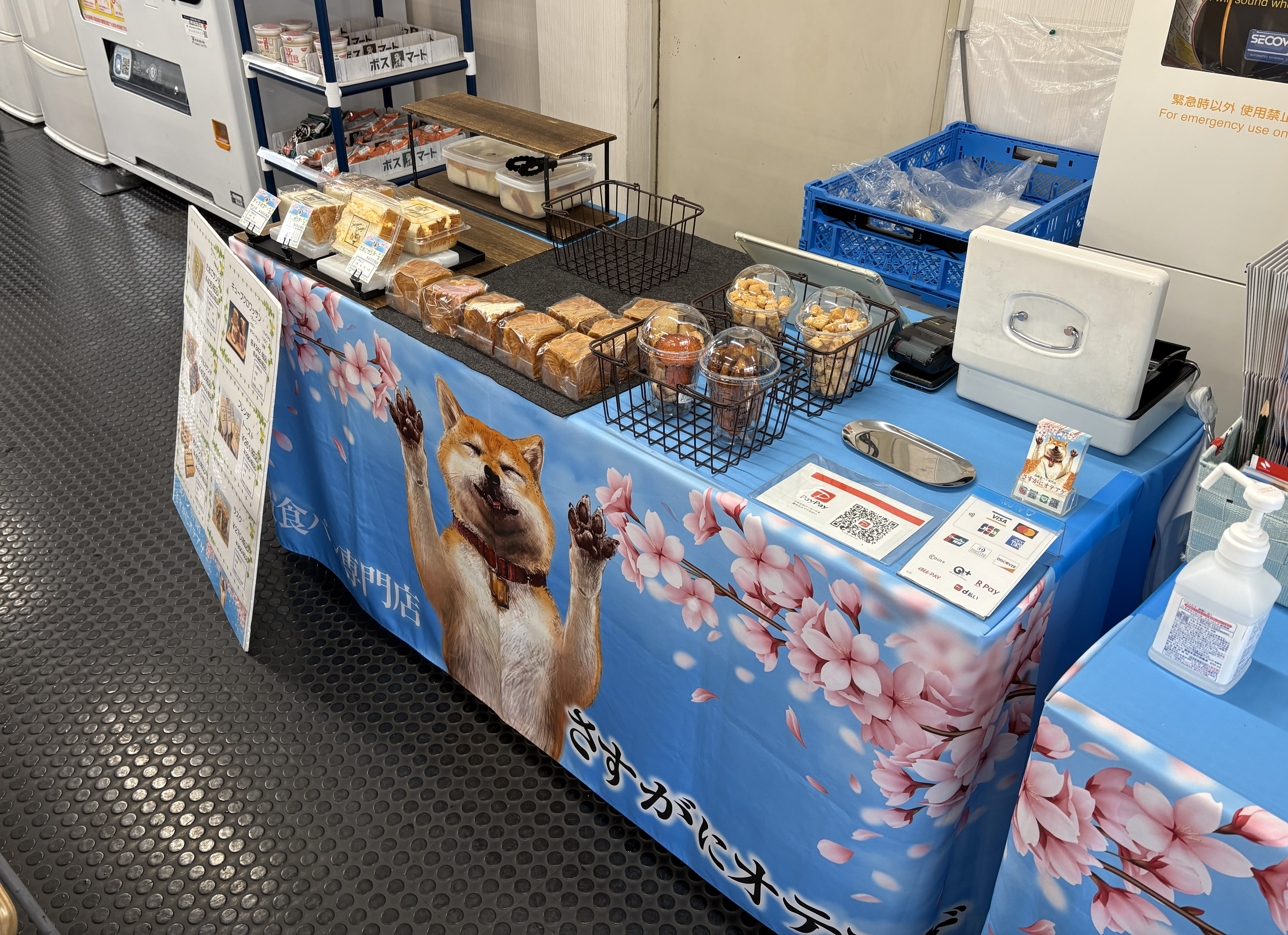 食パン「さすがにオテアゲ」社内販売会実施について（第３回）