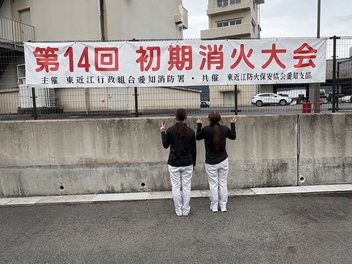 第14回初期消火大会に参加しました