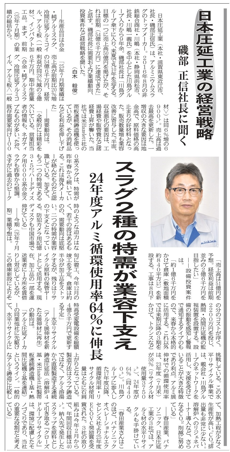 「鉄鋼新聞」に掲載されました
