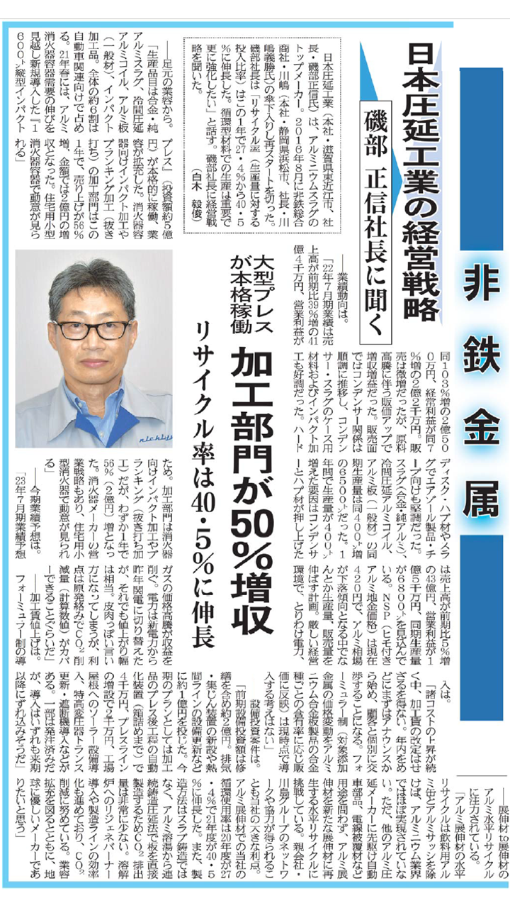 「鉄鋼新聞」に掲載されました。